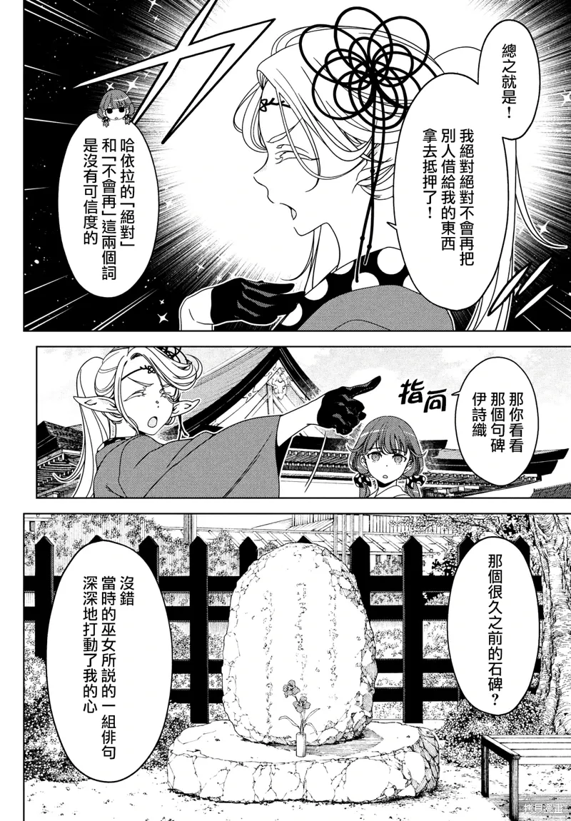 第103-105话 第8页