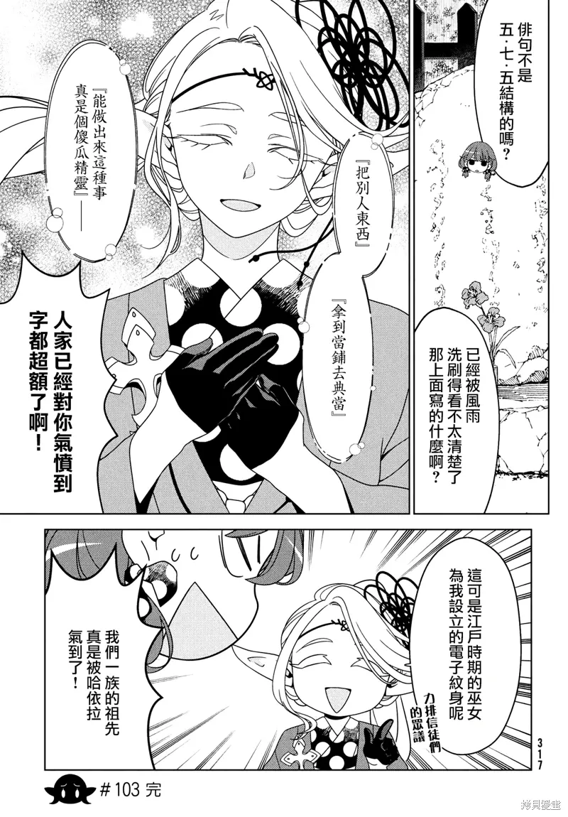 第103-105话 第9页