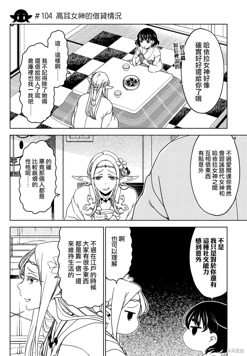第103-105话 第10页