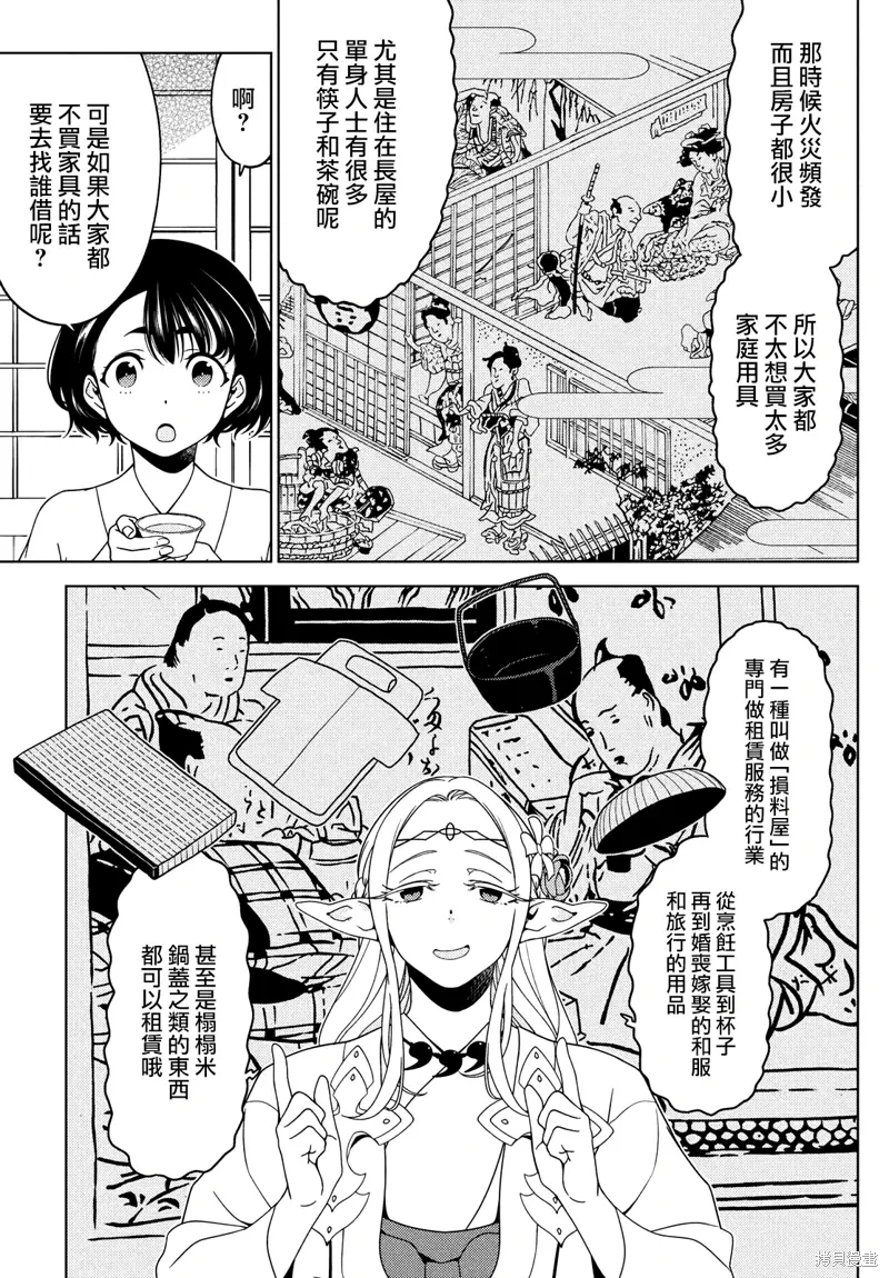 第103-105话 第11页
