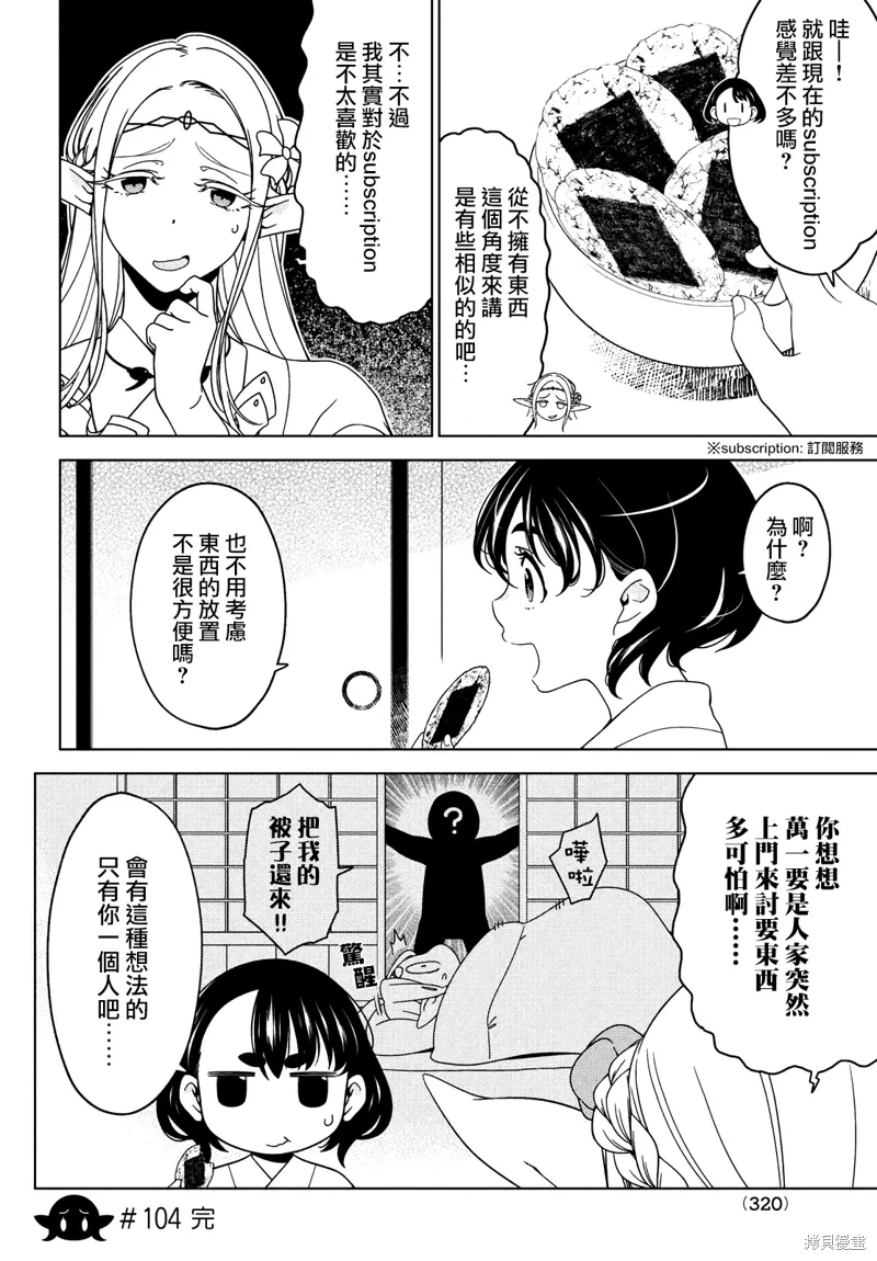 第103-105话 第12页