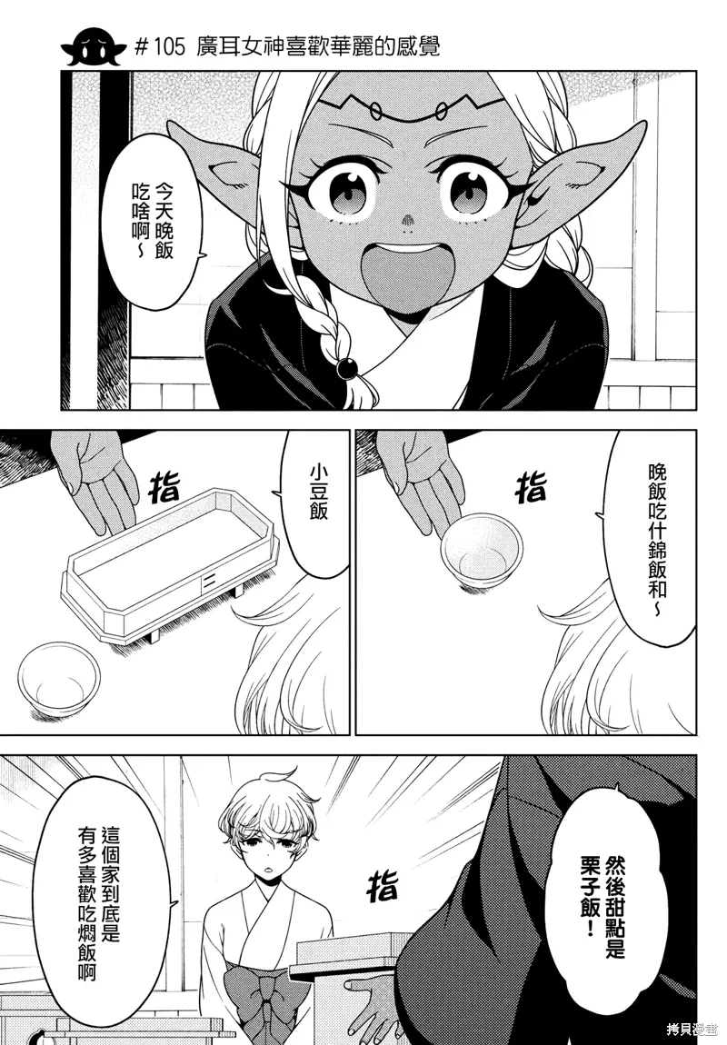 第103-105话 第13页