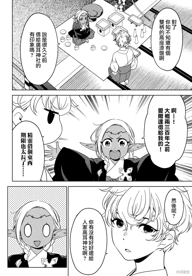 第103-105话 第14页