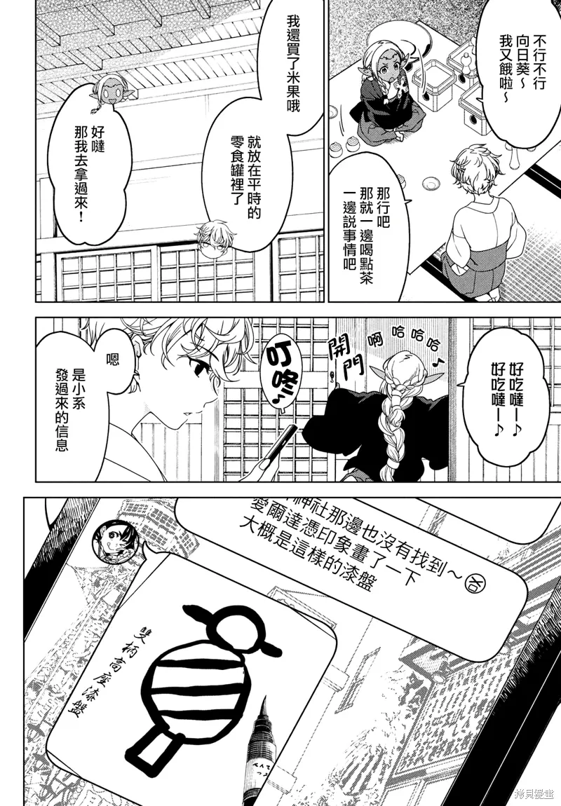第103-105话 第16页