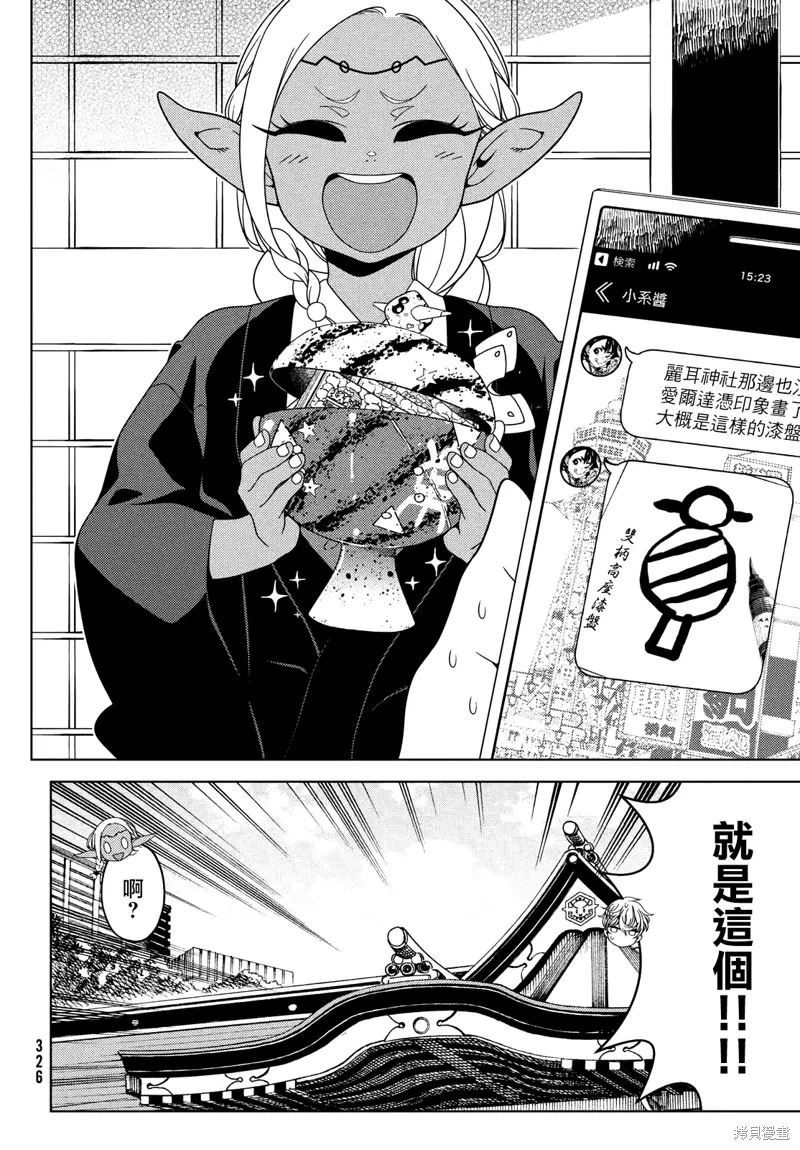 第103-105话 第18页