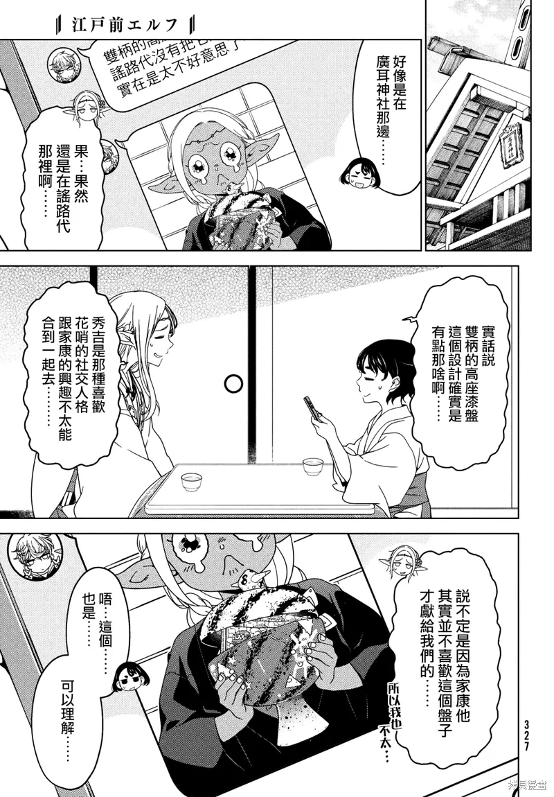 第103-105话 第19页
