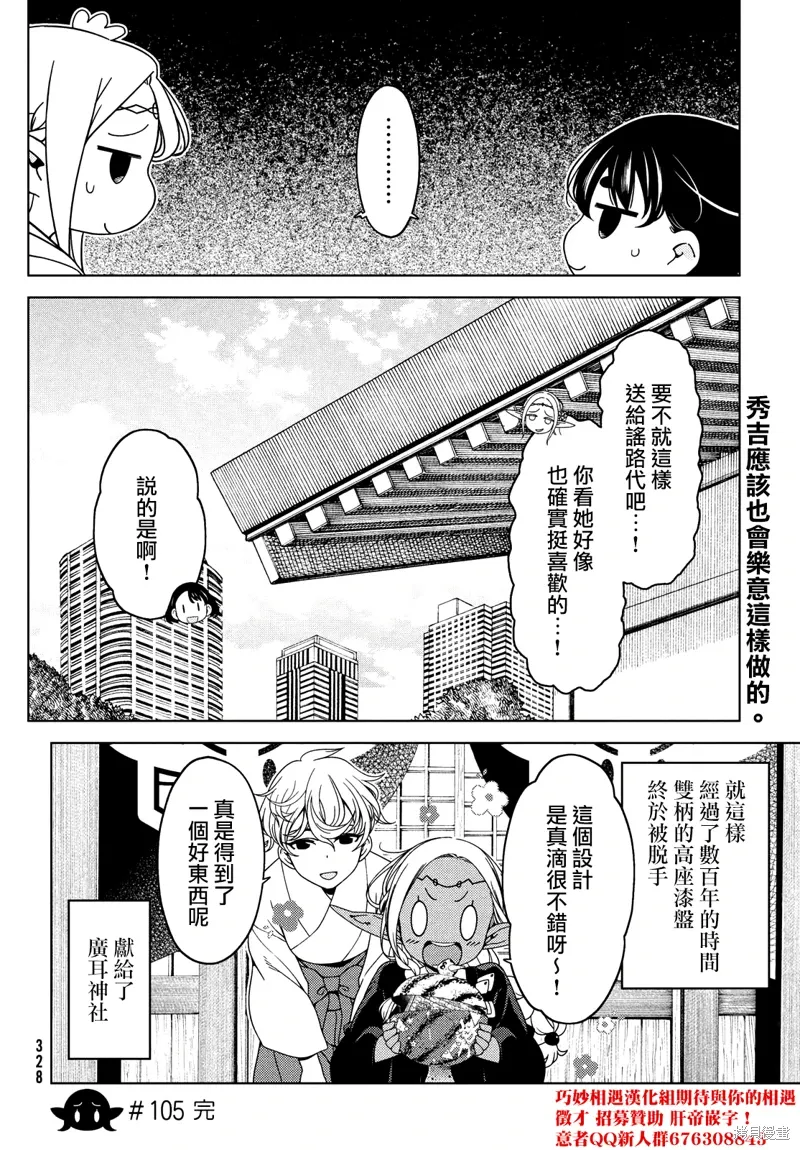 第103-105话 第20页
