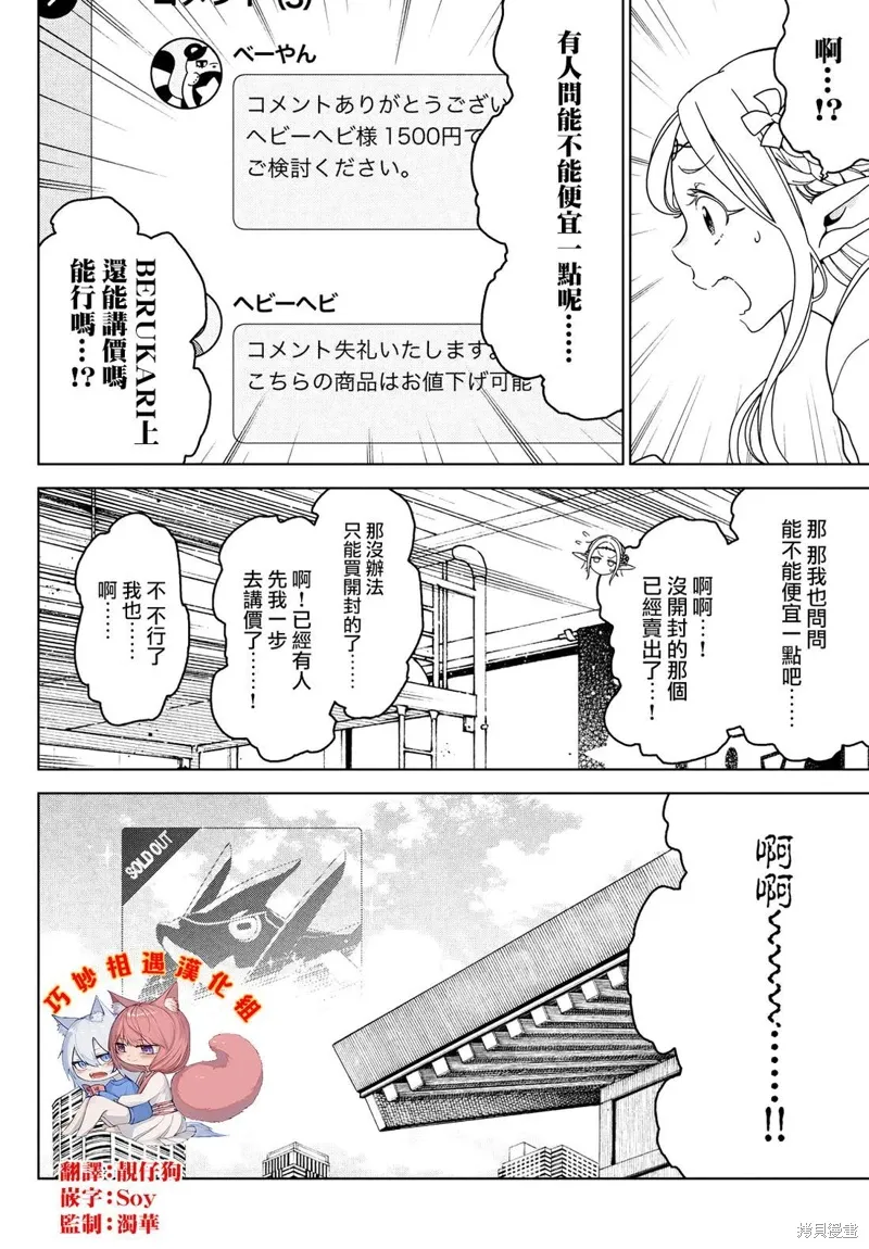 第106-108话 第2页