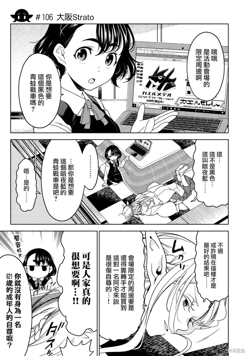 第106-108话 第4页
