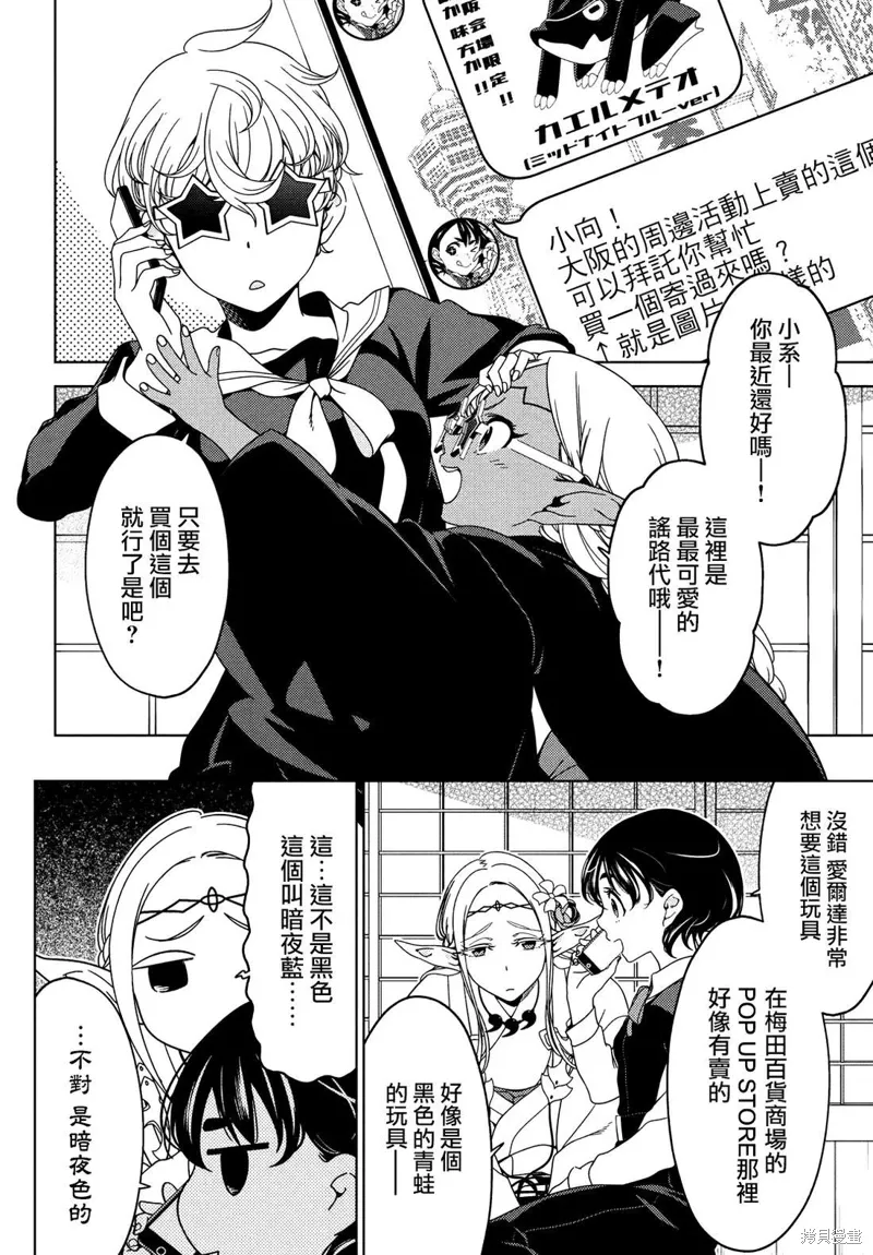 第106-108话 第8页