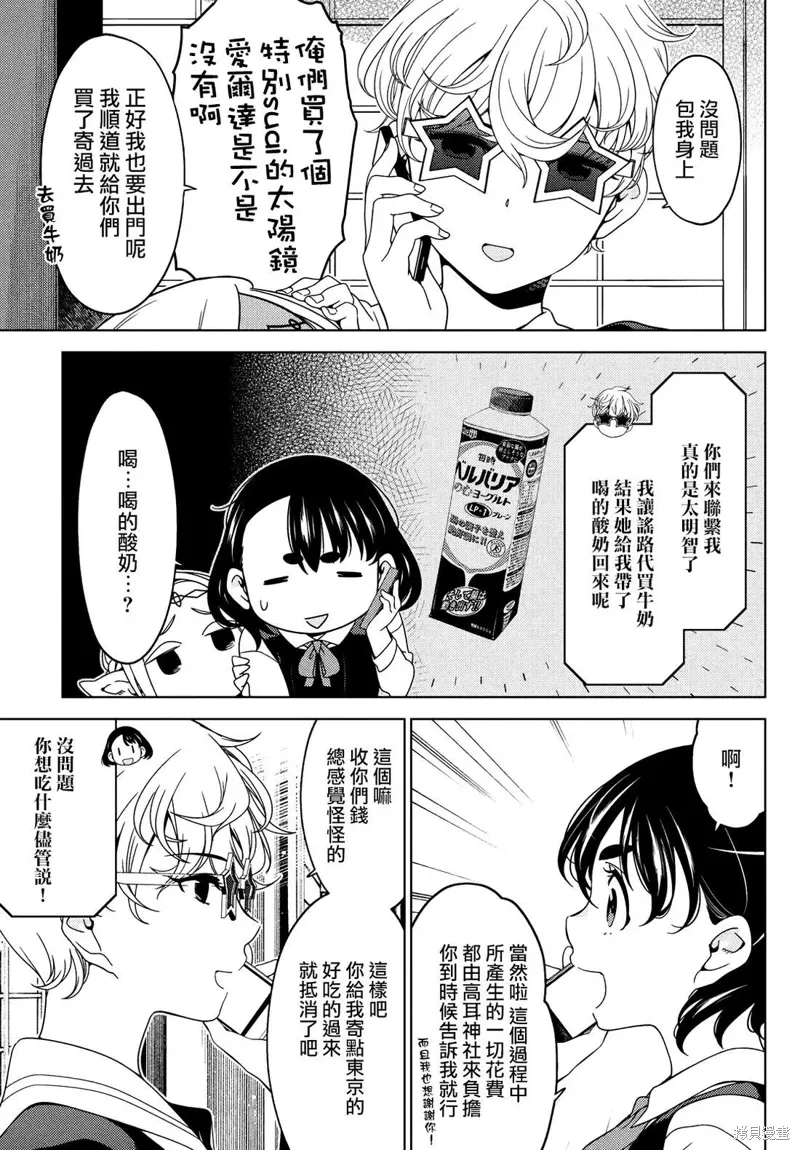 第106-108话 第9页
