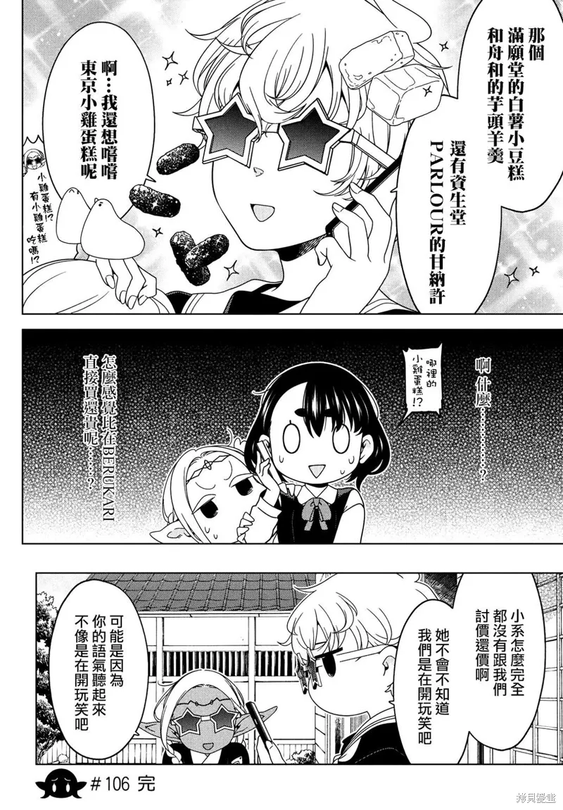 第106-108话 第10页
