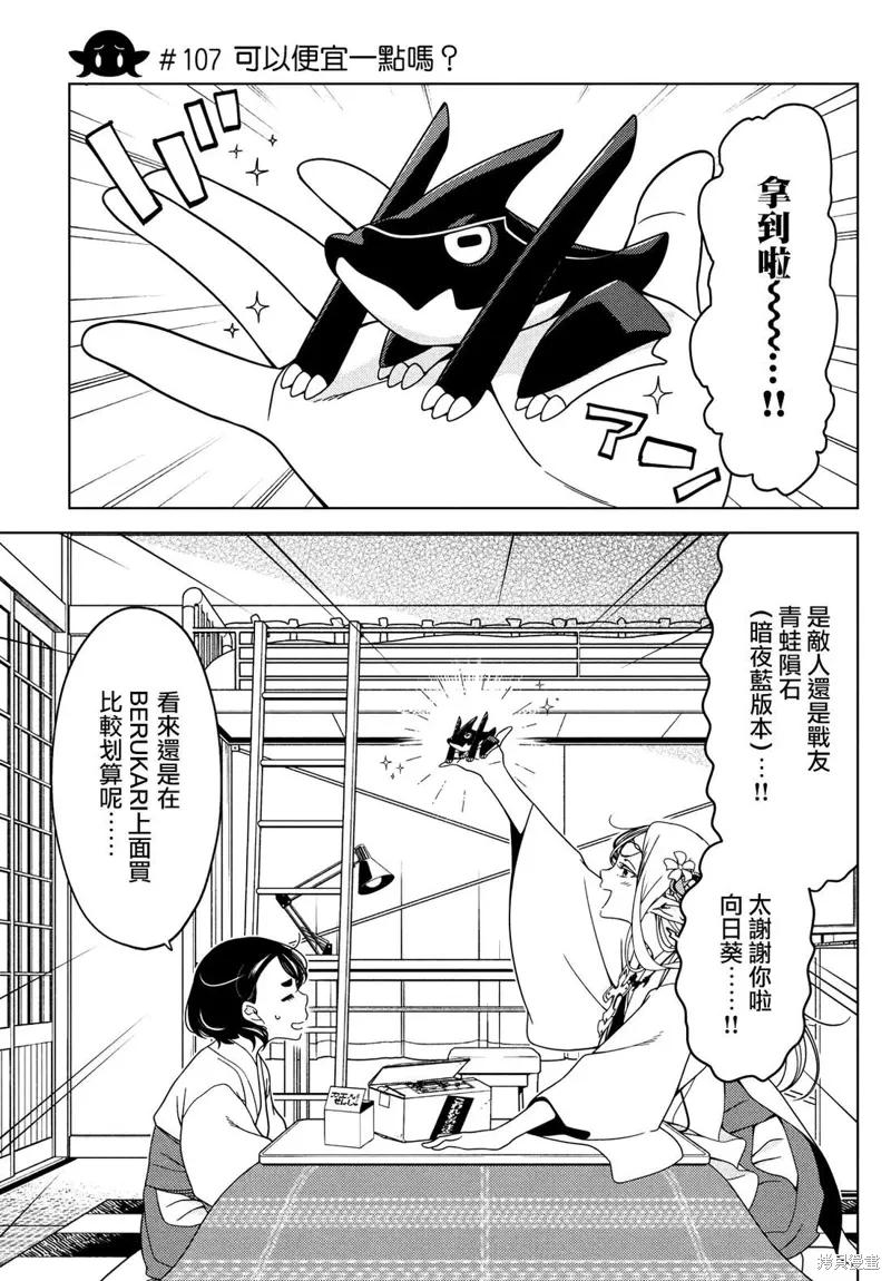 第106-108话 第11页