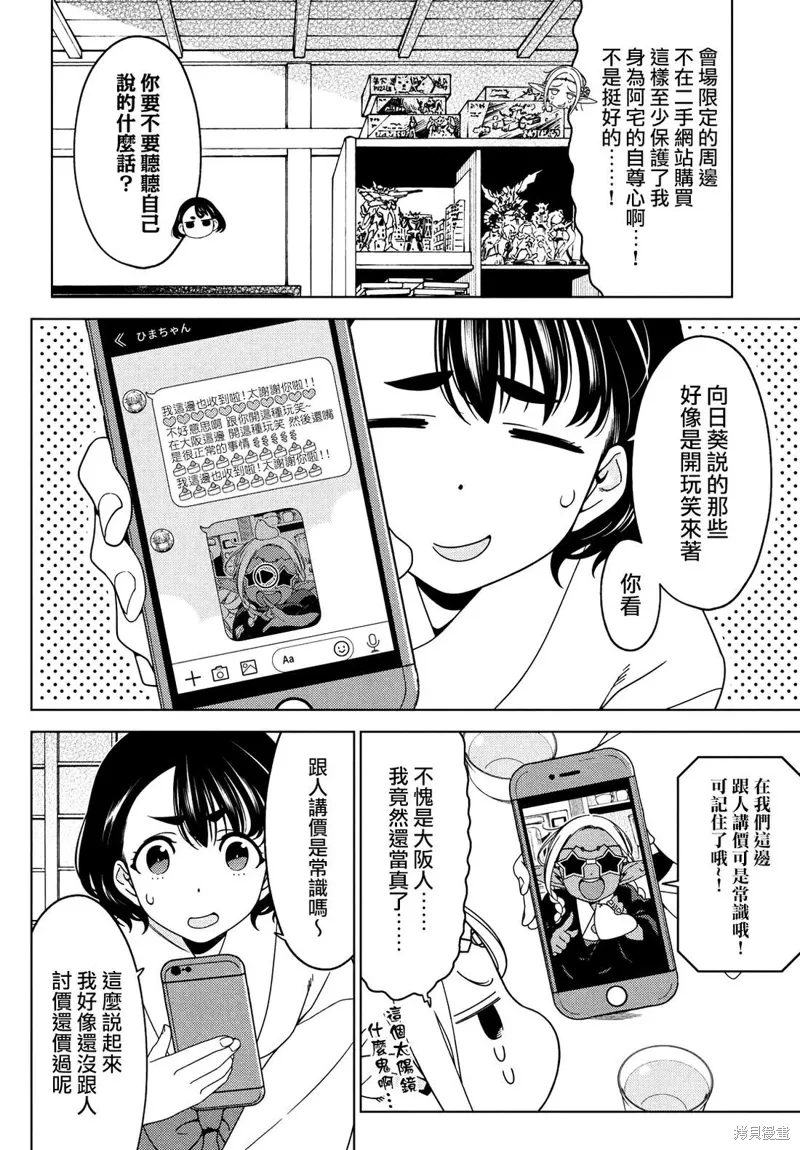 第106-108话 第12页