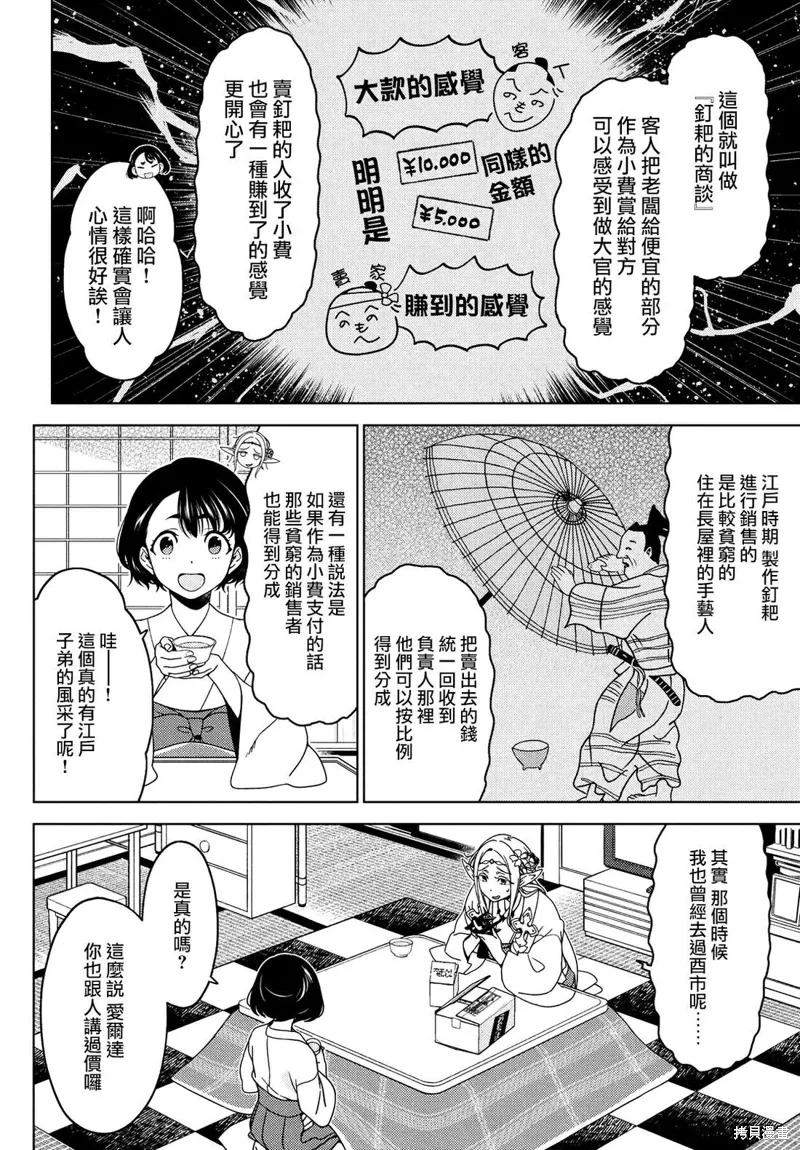 第106-108话 第14页