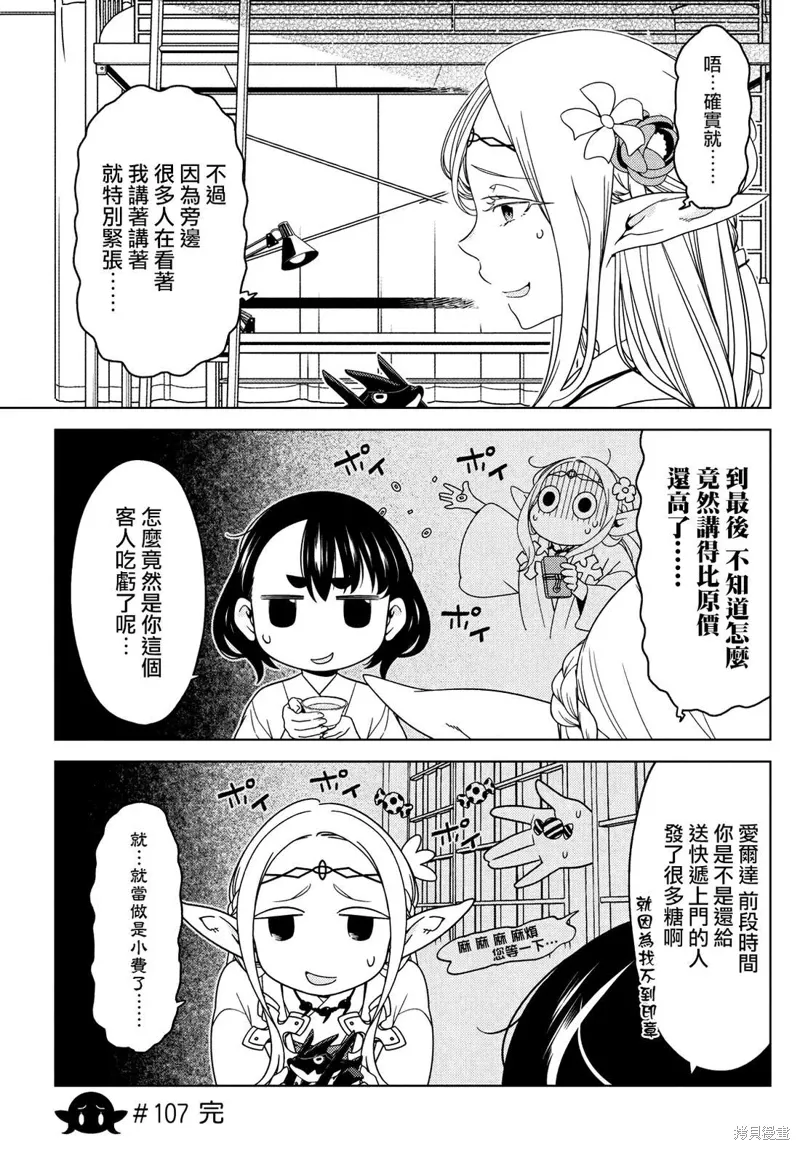 第106-108话 第15页