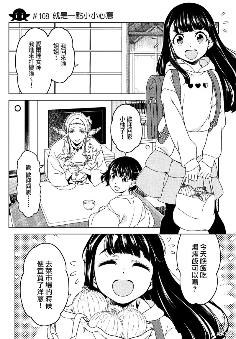 第106-108话 第16页