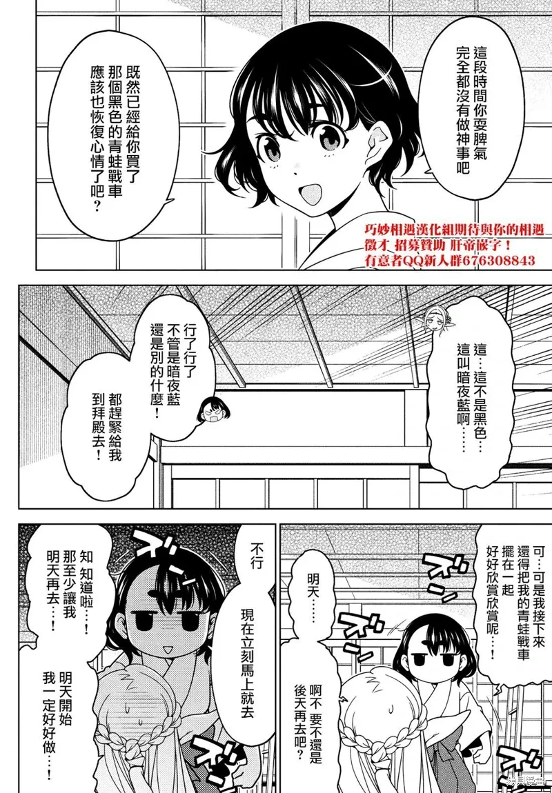 第106-108话 第20页