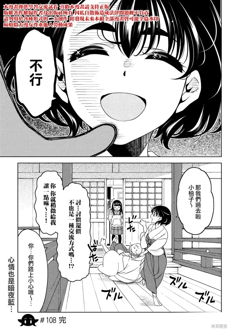 第106-108话 第21页