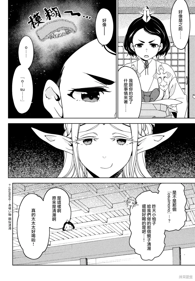 第109-111话 第2页