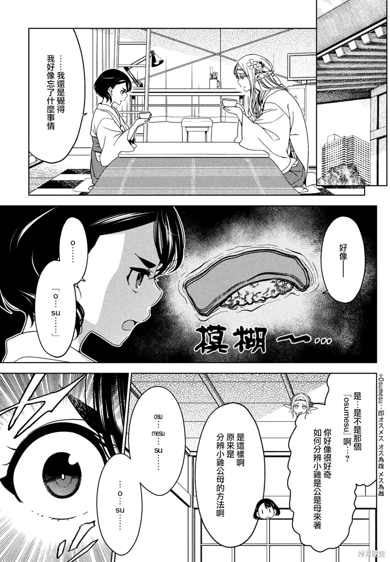 第109-111话 第3页