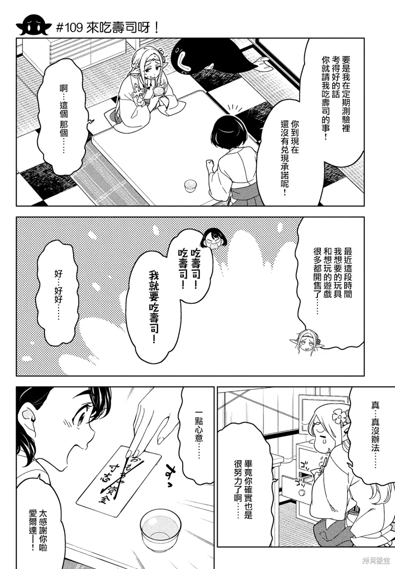 第109-111话 第5页