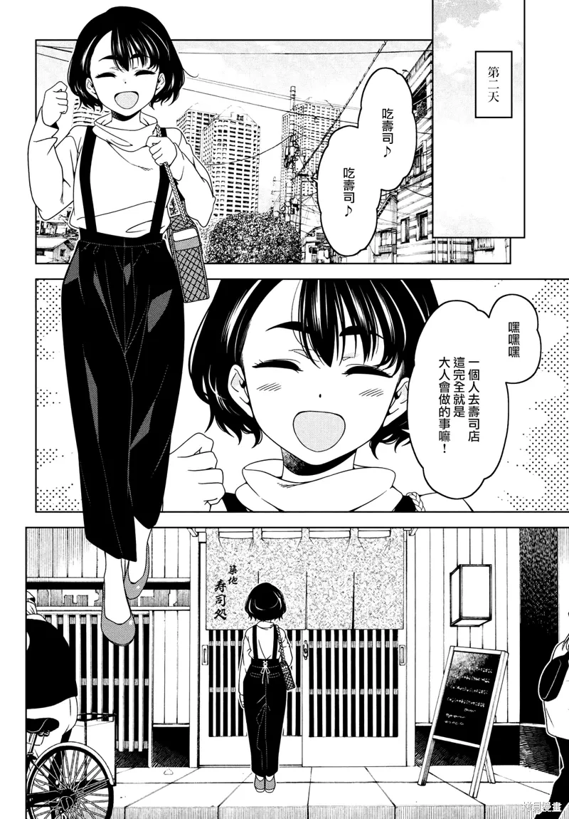 第109-111话 第7页
