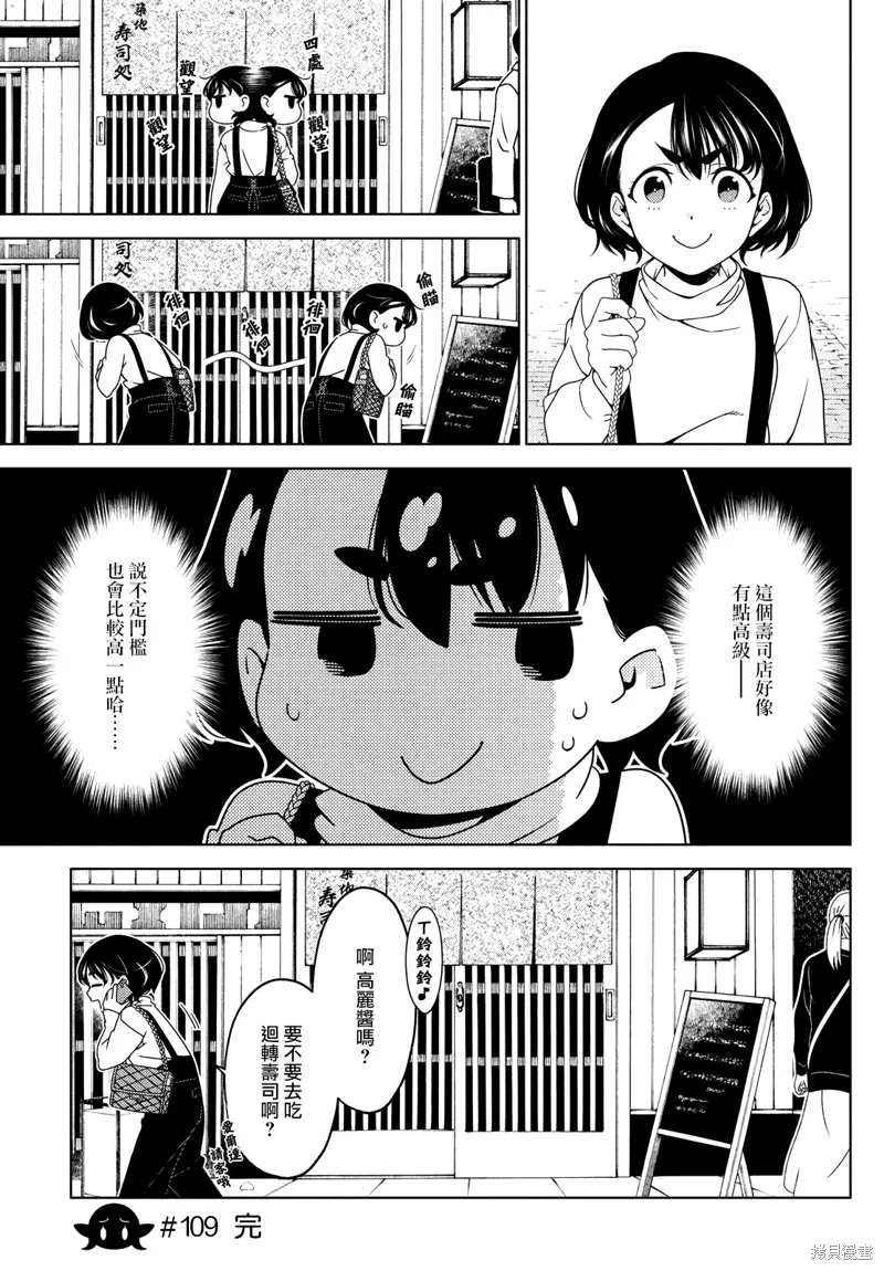 第109-111话 第8页