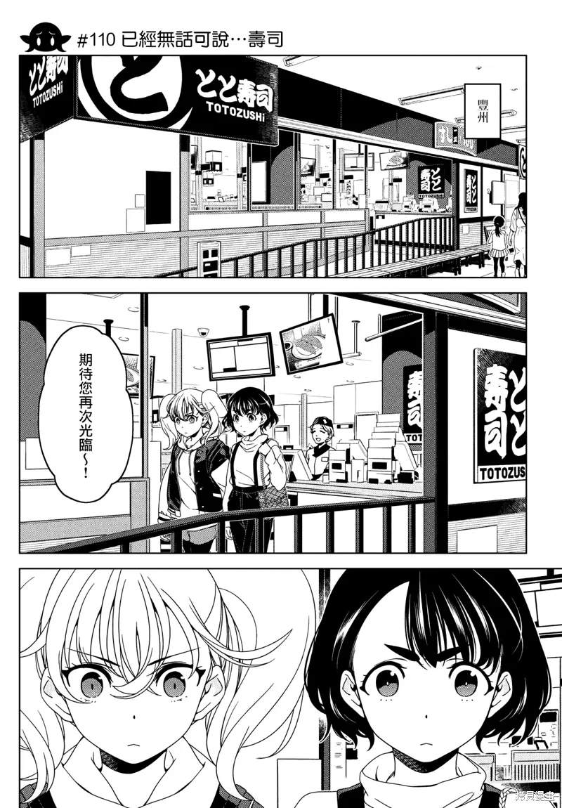 第109-111话 第9页
