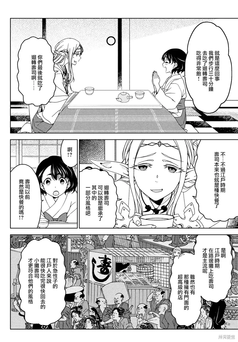 第109-111话 第11页