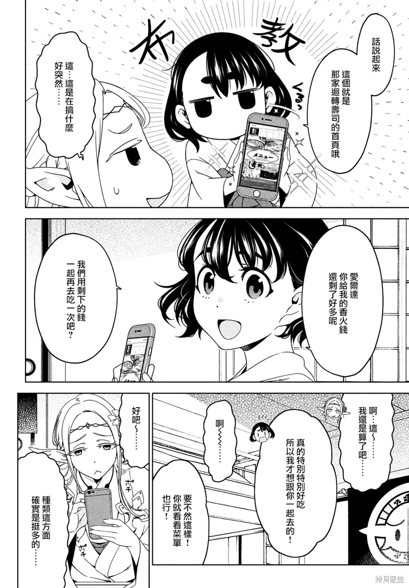 第109-111话 第13页