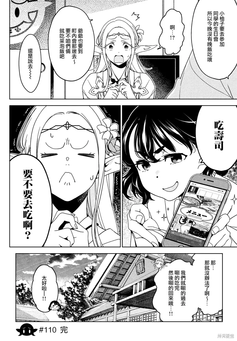 第109-111话 第15页
