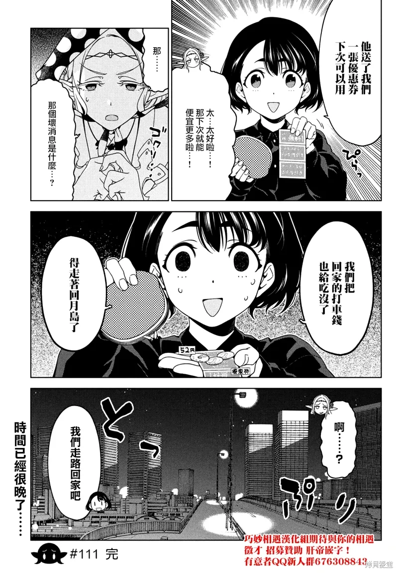 第109-111话 第24页