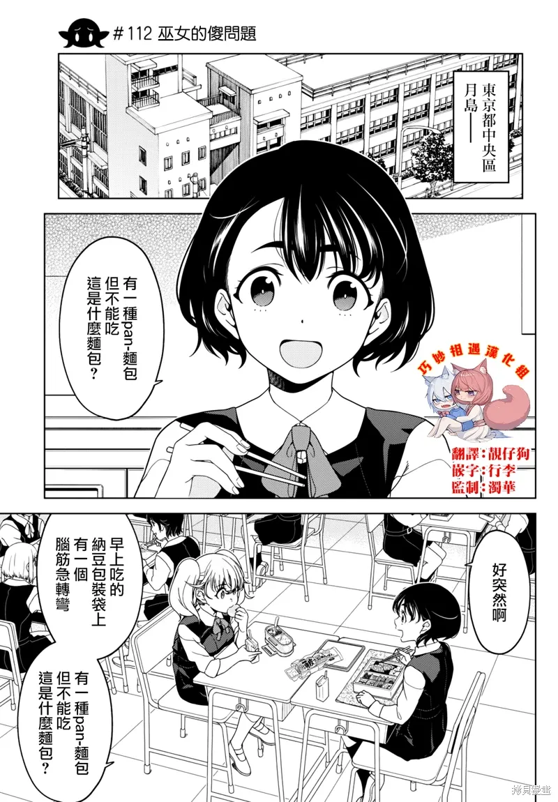 第112-114话 第2页