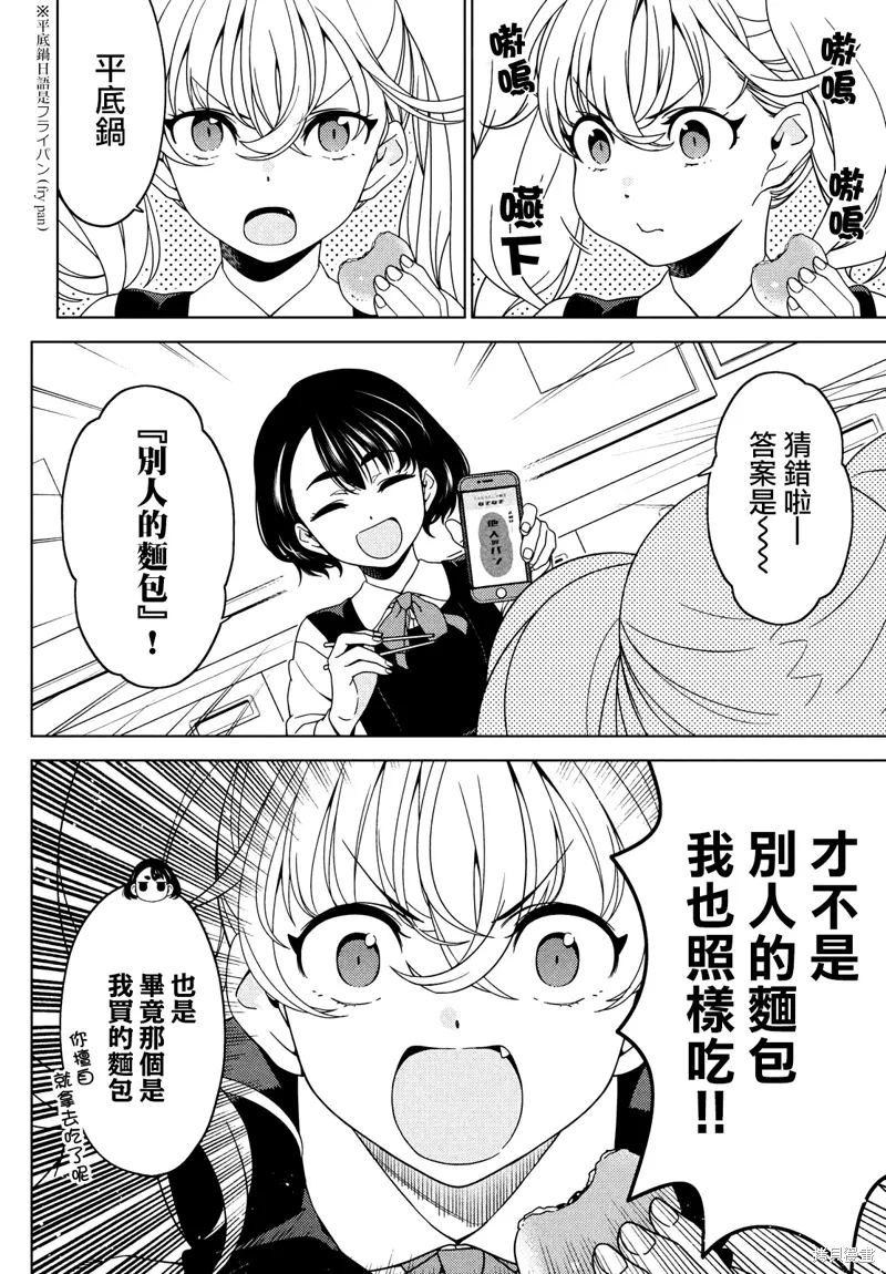 第112-114话 第3页