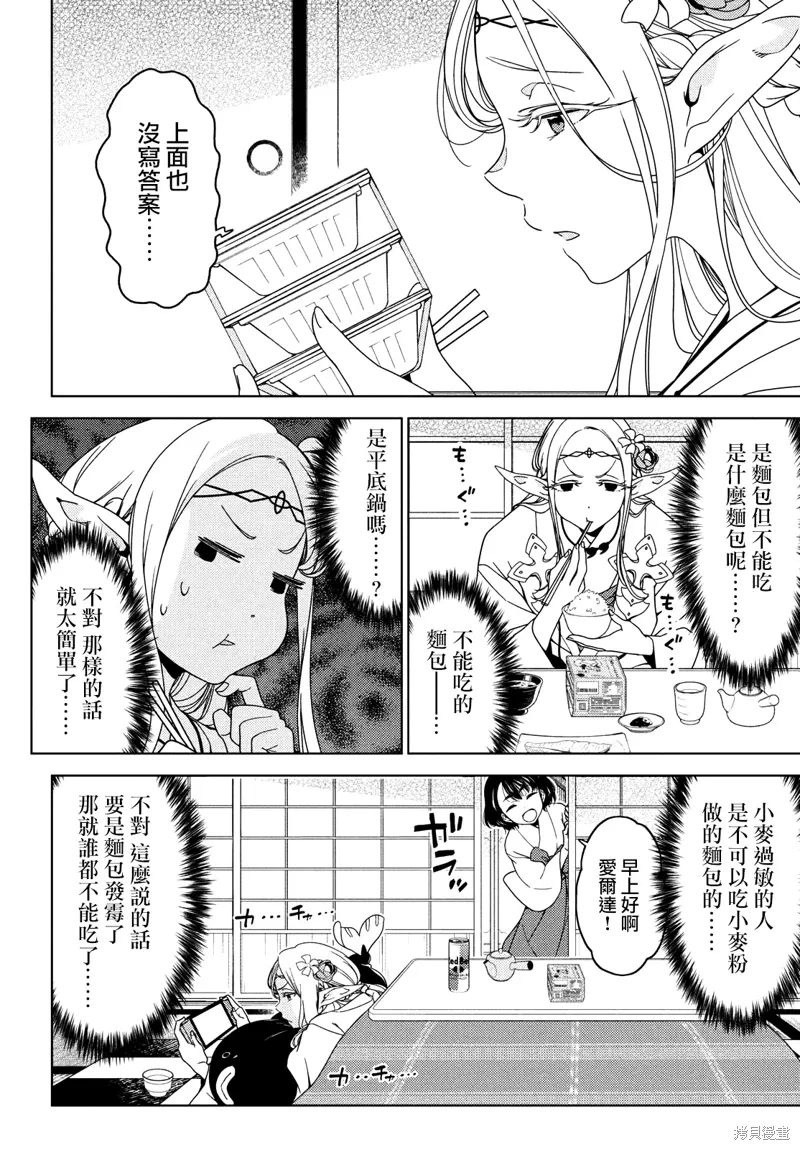 第112-114话 第5页