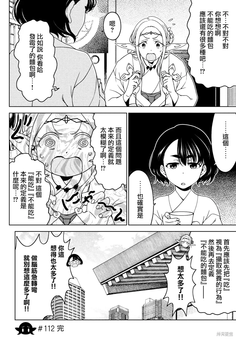 第112-114话 第7页