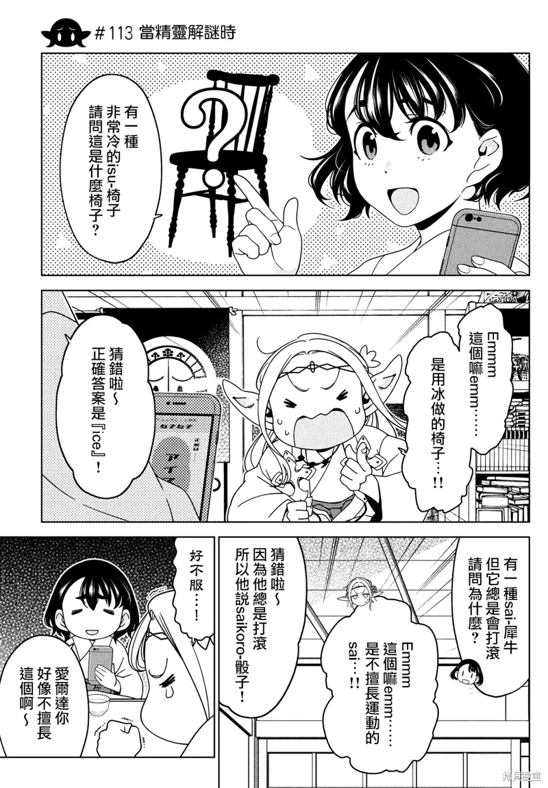 第112-114话 第8页