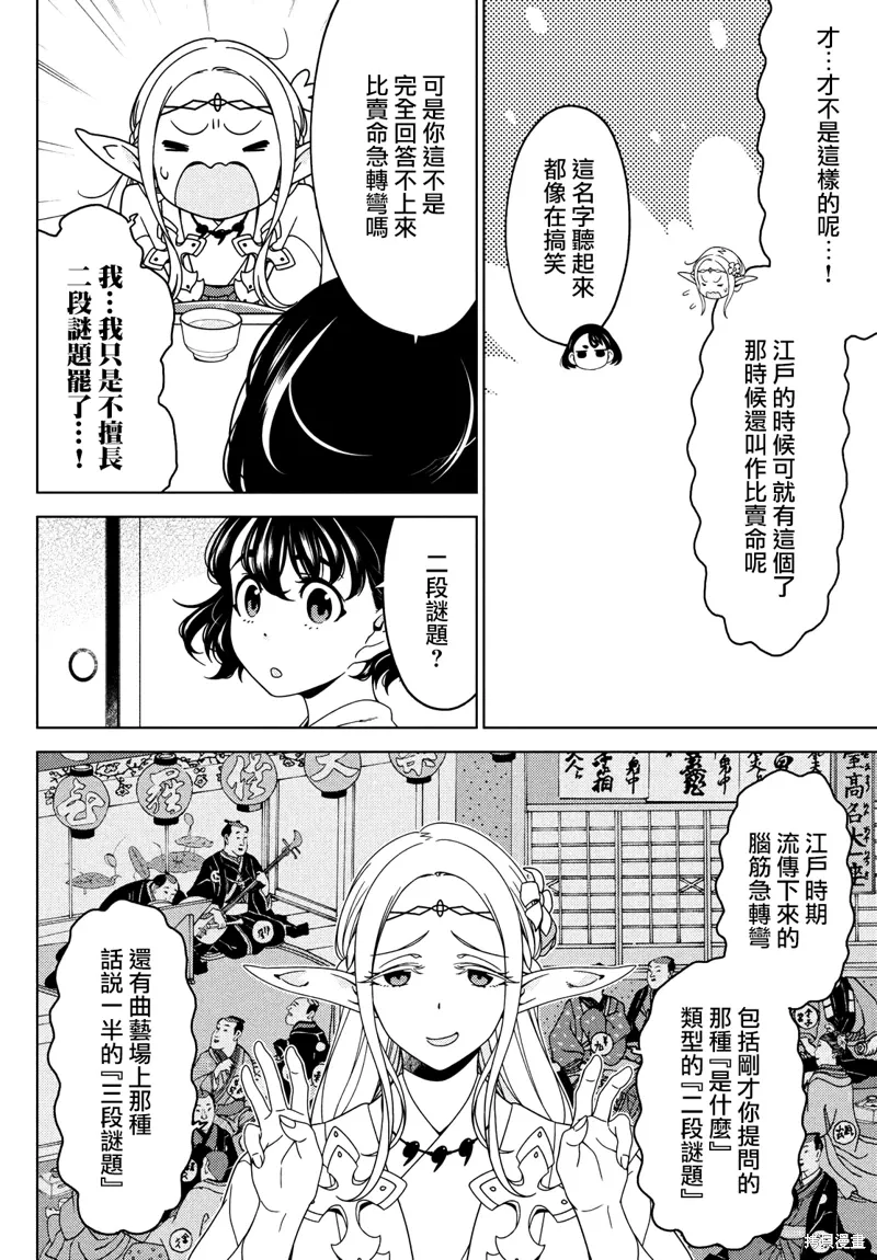 第112-114话 第9页