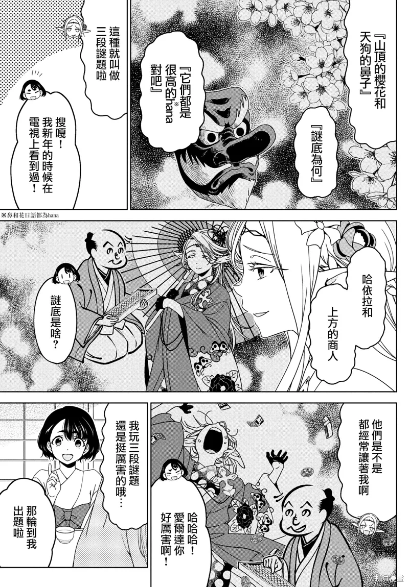 第112-114话 第10页