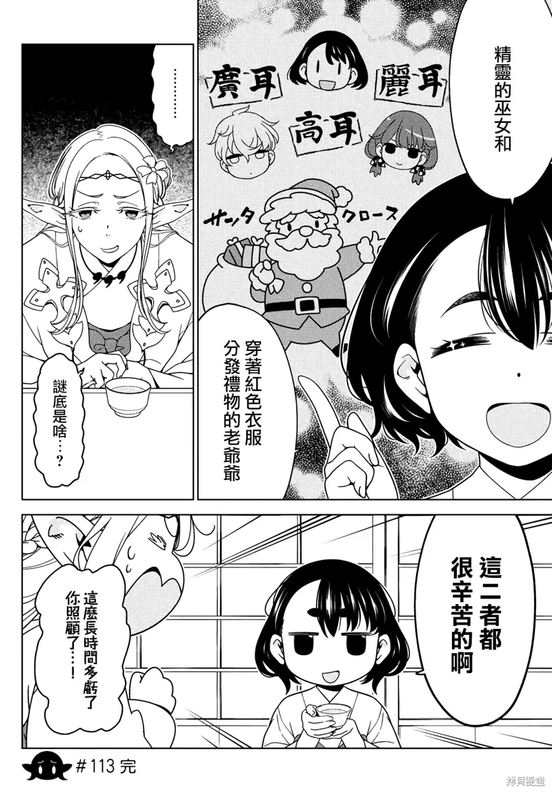 第112-114话 第11页
