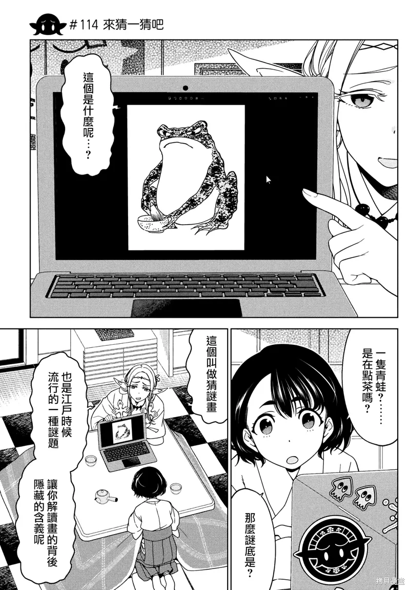 第112-114话 第12页
