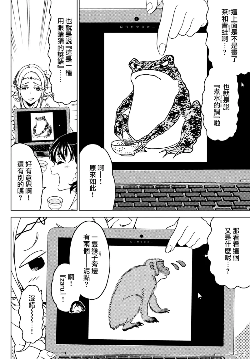 第112-114话 第13页