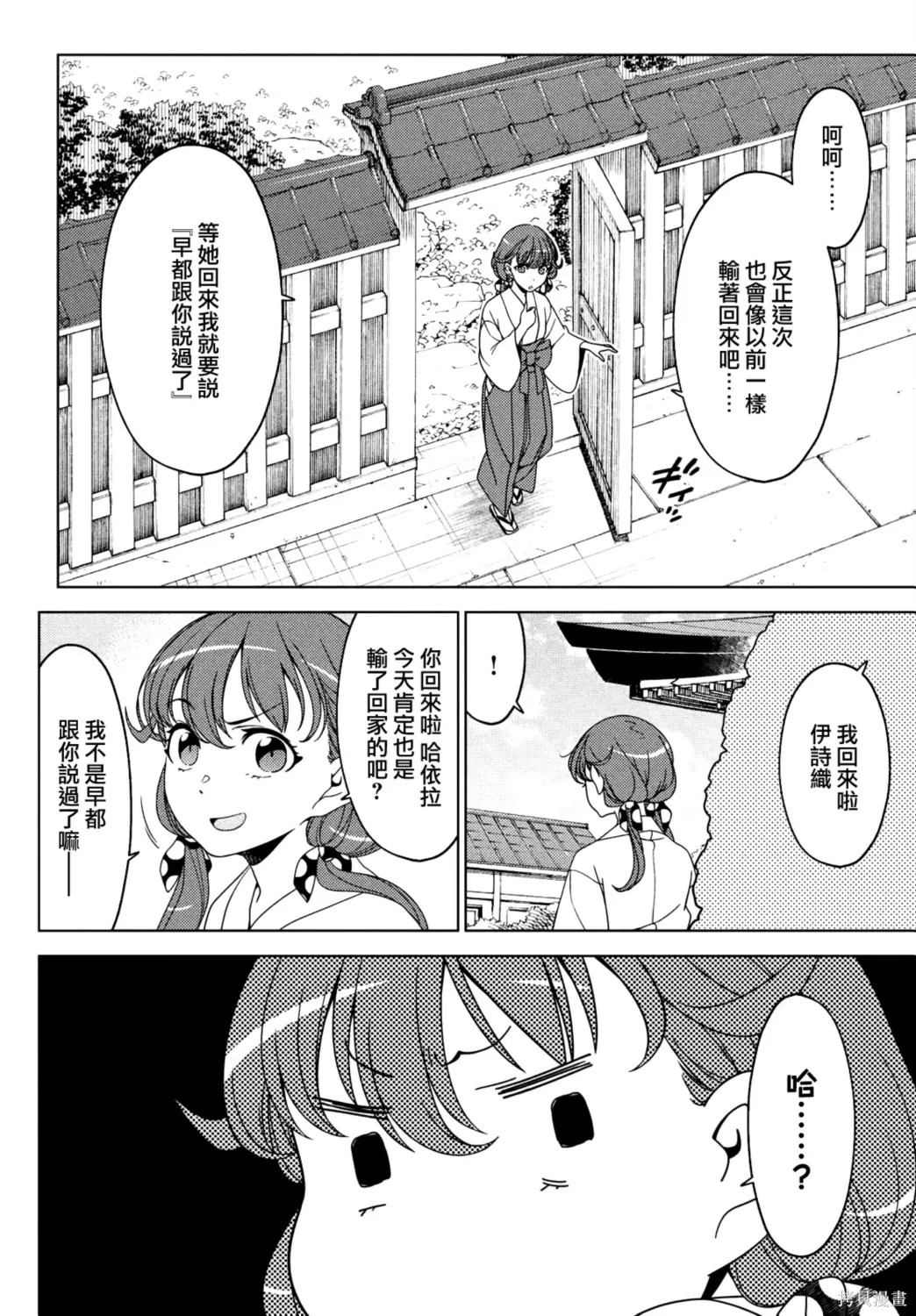第115-117话 第2页