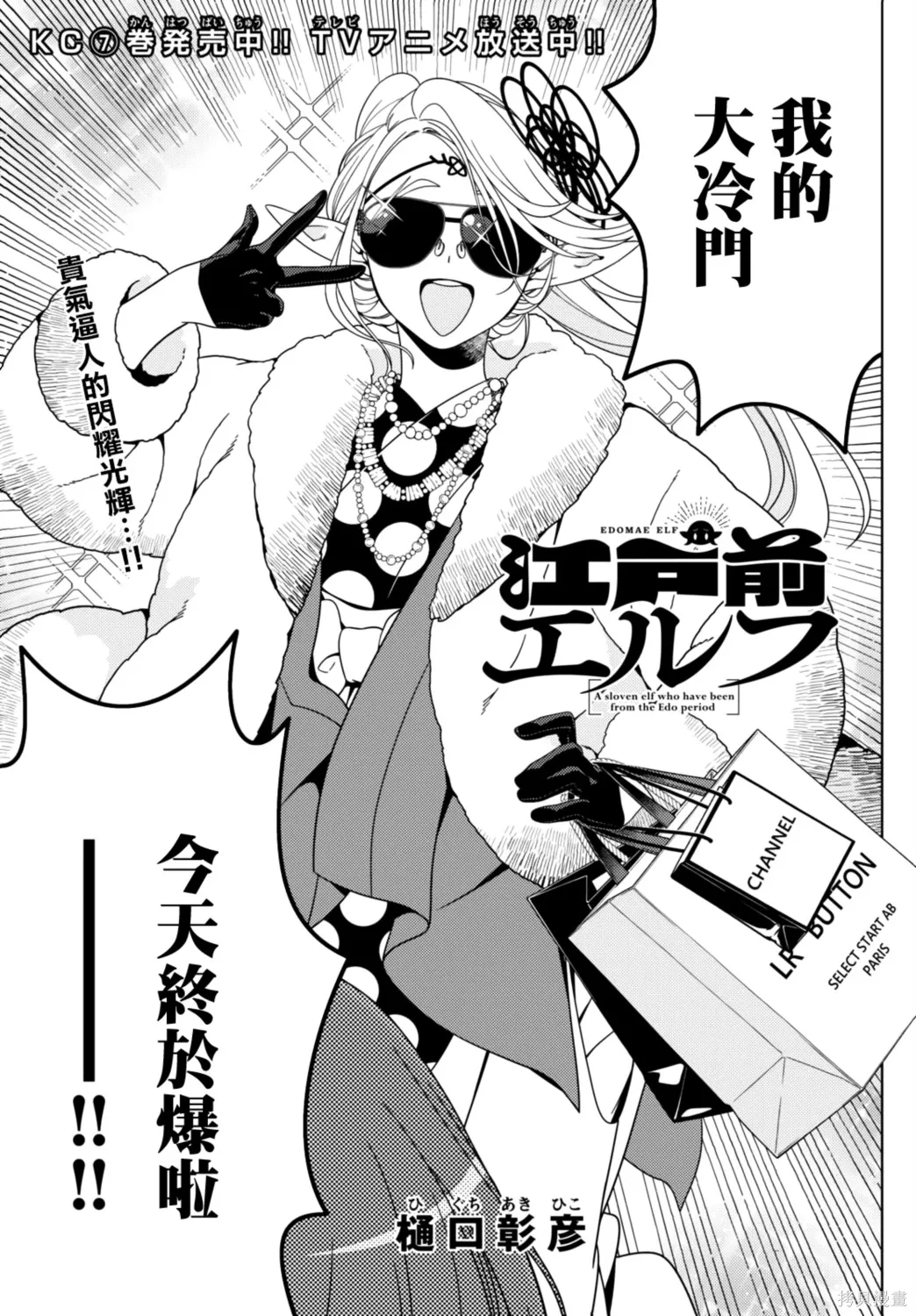第115-117话 第3页