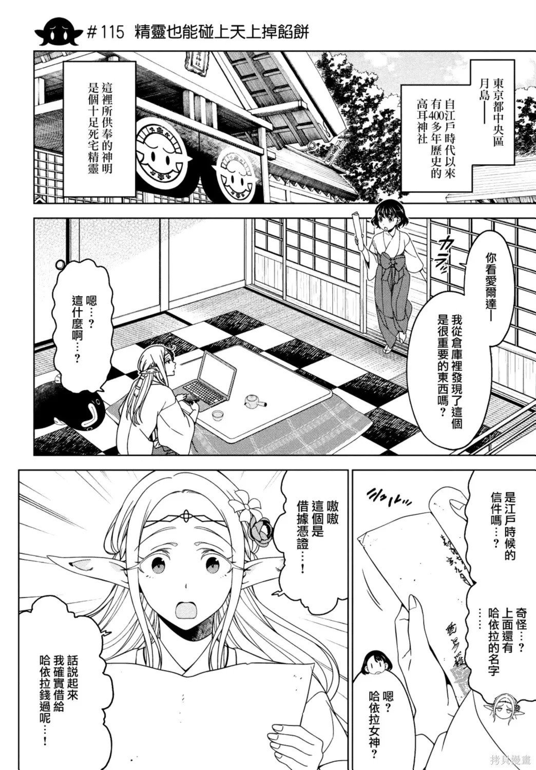 第115-117话 第4页