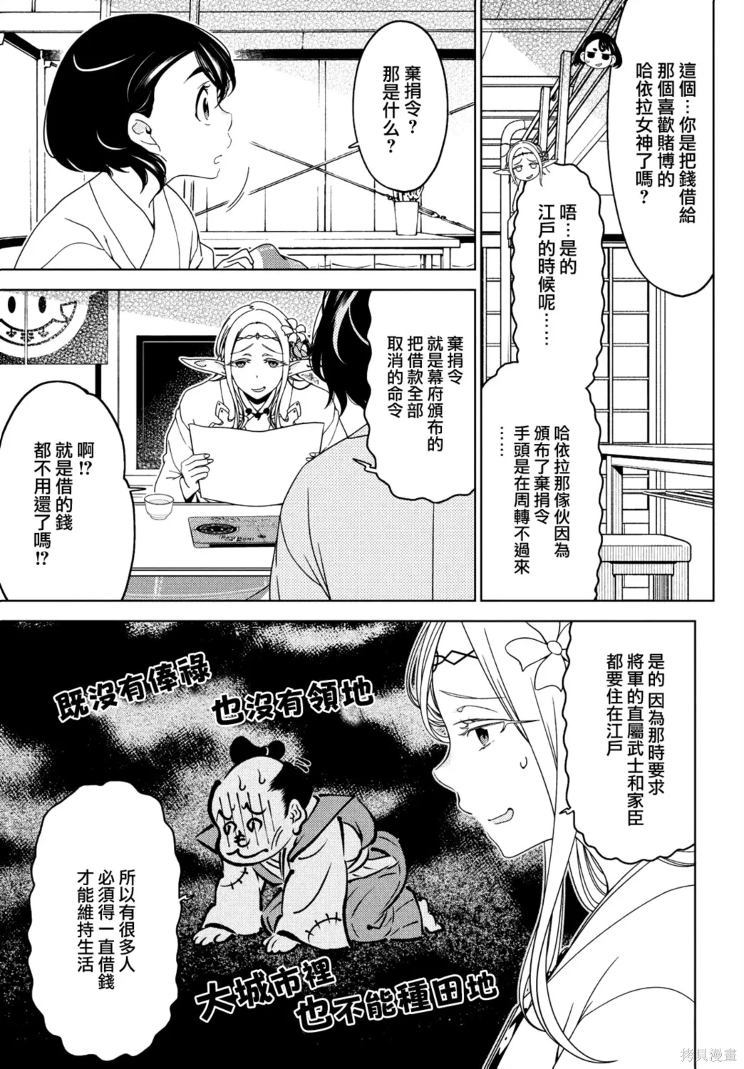 第115-117话 第5页