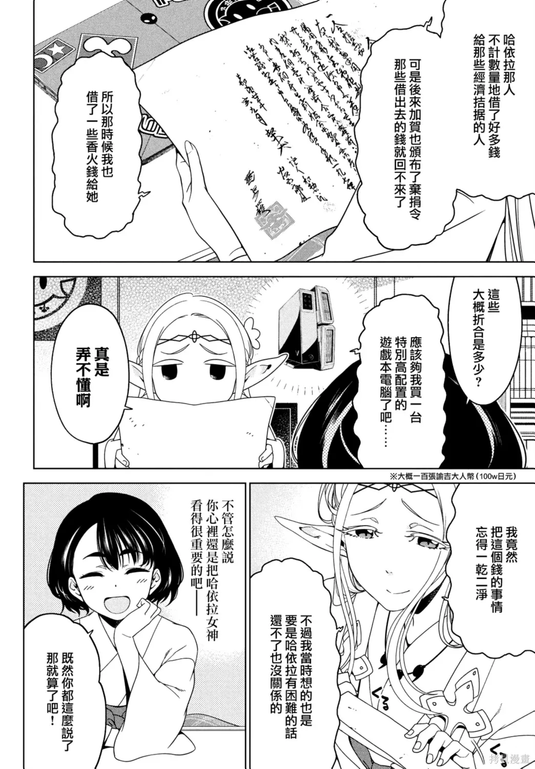 第115-117话 第6页
