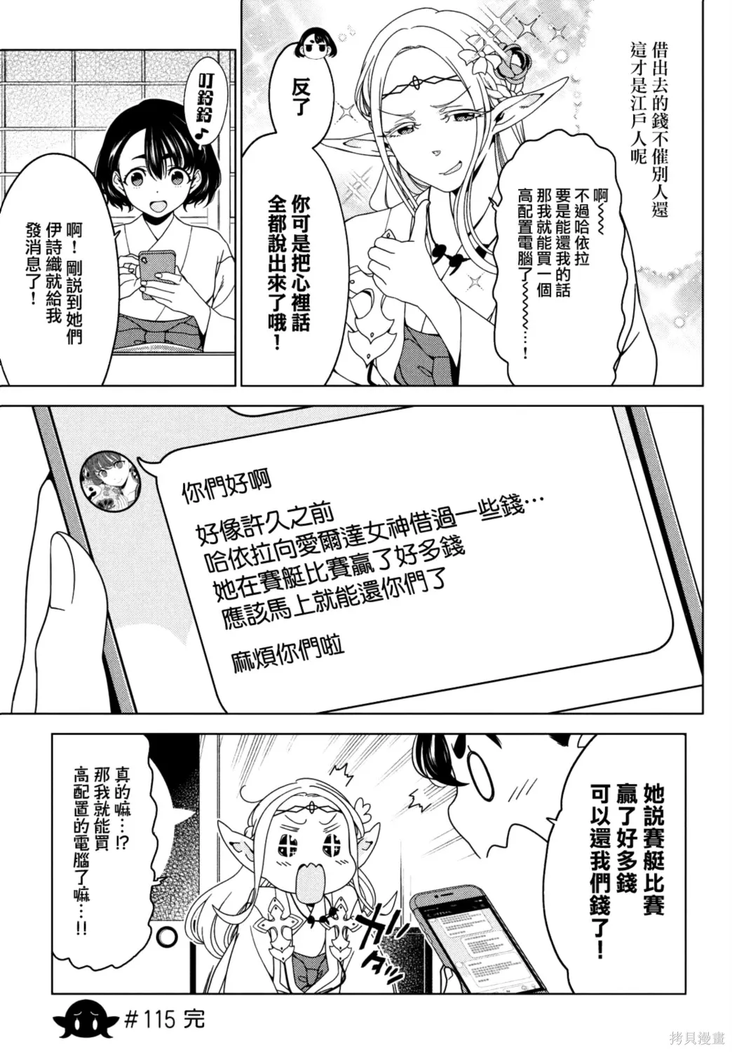第115-117话 第7页