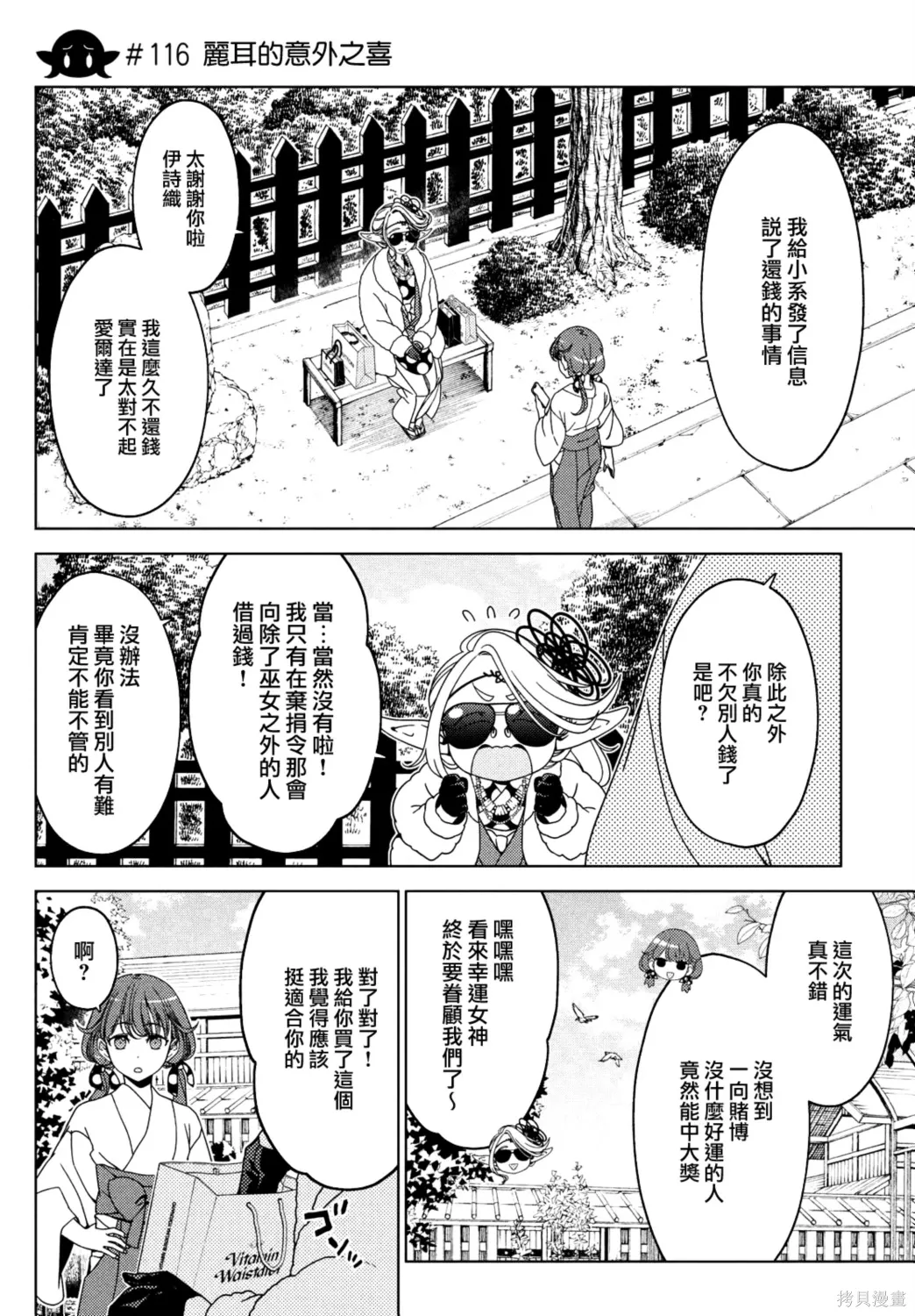 第115-117话 第8页
